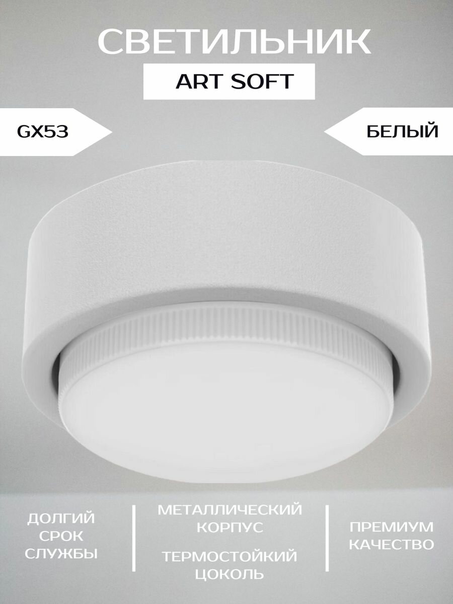 фото Универсальный светильник ART SOFT