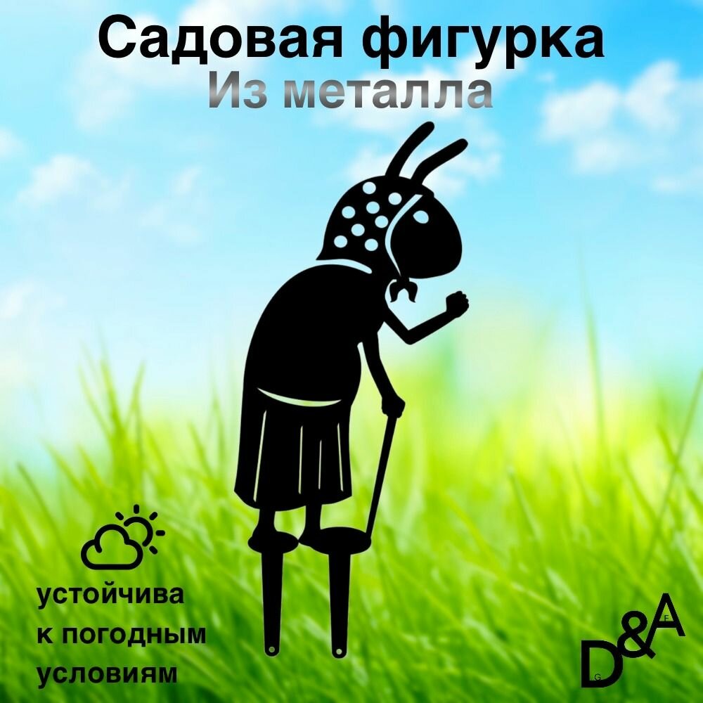 Фигурка садовая из металла 