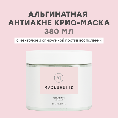 MASKOHOLIC / Альгинатная маска для лица противовоспалительная с ментолом и спирулиной, 380 мл.