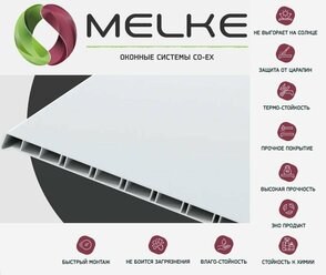 Подоконник пластиковый Мелке Melke, белый, заглушка в подарок, 200х1200