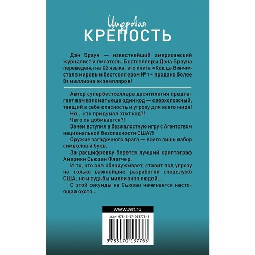 Цифровая крепость белая крепость цифровая версия цифровая версия