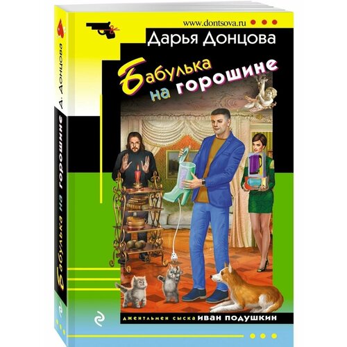 Бабулька на горошине 990₽