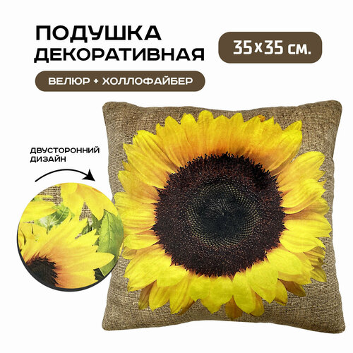 Подушка декоративная Подсолнух, размер 35х35 см, для дивана и кресла, подарок на день рождения, подарок на 8 марта, подарок женщине