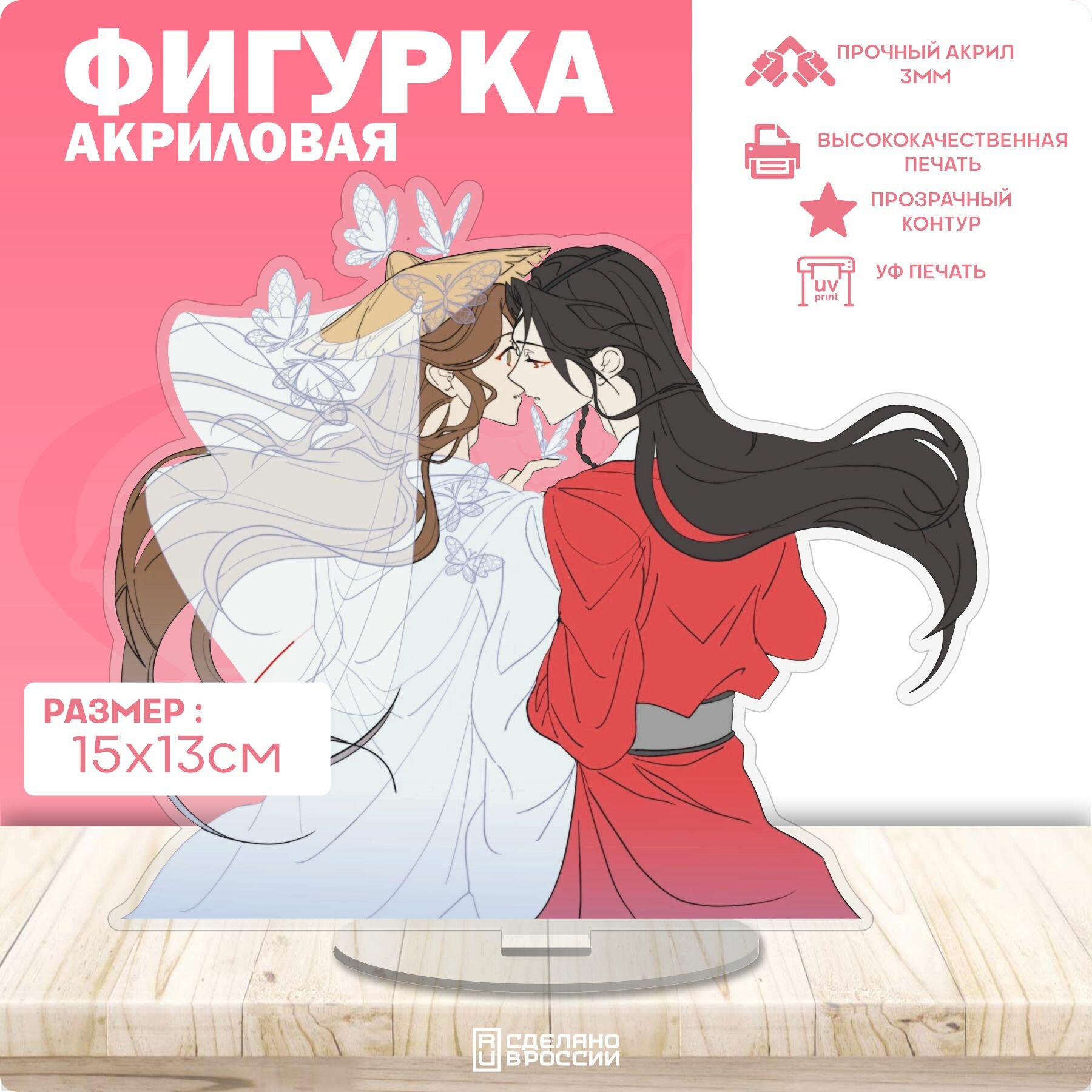 Акриловая фигурка Благословение небожителей