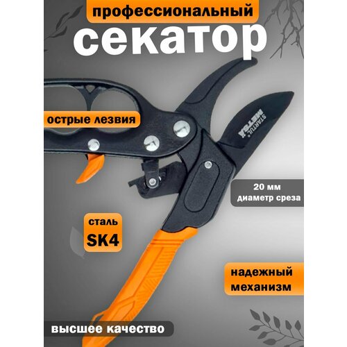 Секатор для сада профессиональный с храповым механизмом