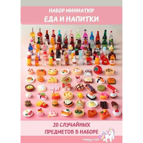 Миниатюрная еда и напитки для кукол Барби миниатюрный дом деревянный миниатюрный дом миниатюрная модель миниатюрное украшение для дома