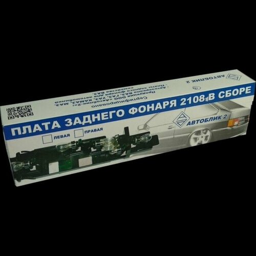 Плата задн фонаря в сборе 2108 прав с лампой 1023₽