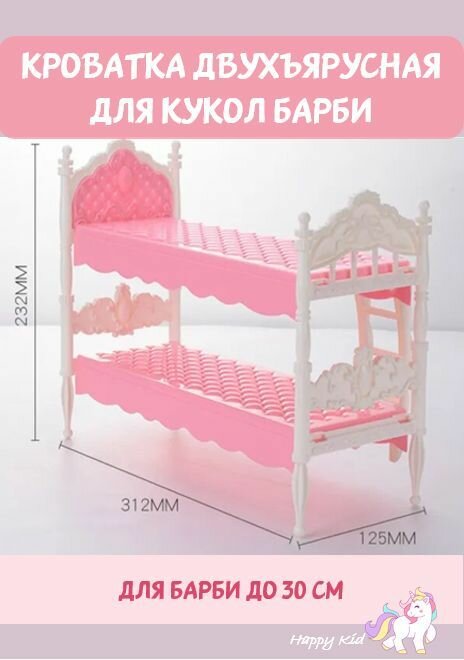 фото Кроватка для Барби двухъярусная, аксессуар для кукольного домика