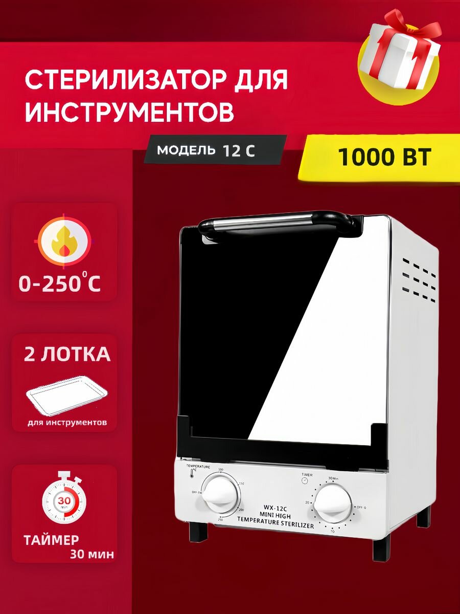Сухожаровой шкаф для стерилизации маникюрных инструментов WX12CS