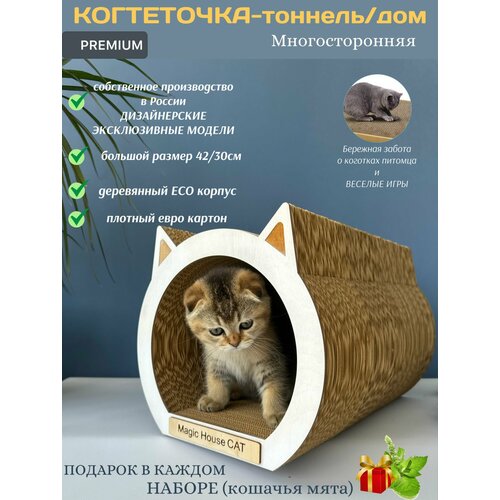 Когтеточка для кошек картонная