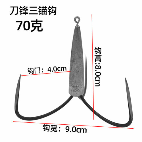 Рыболовный крюк, трехкорпусный, с лезвием, ручной работы, 70г