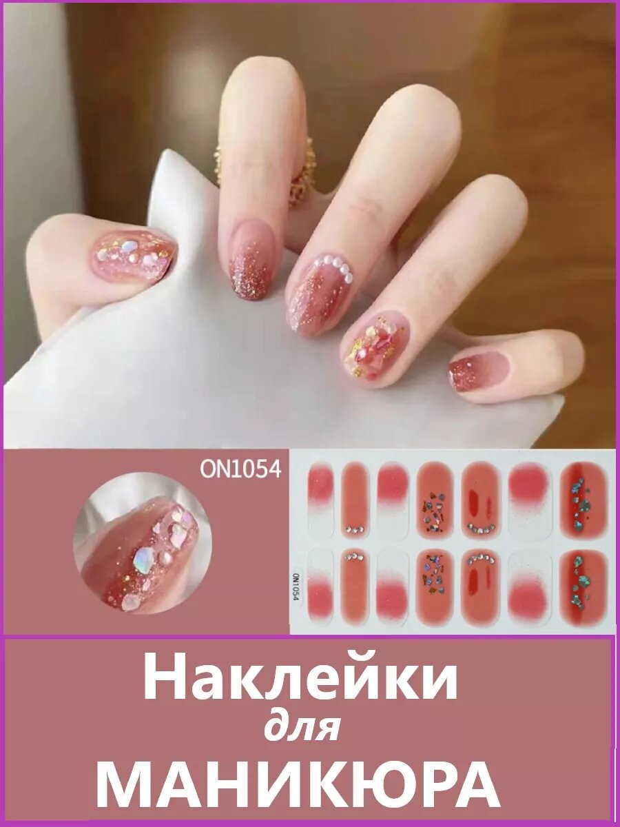 Наклейки для маникюра ОлАн, винил, перламутровые, 14 шт./уп. — фото 1