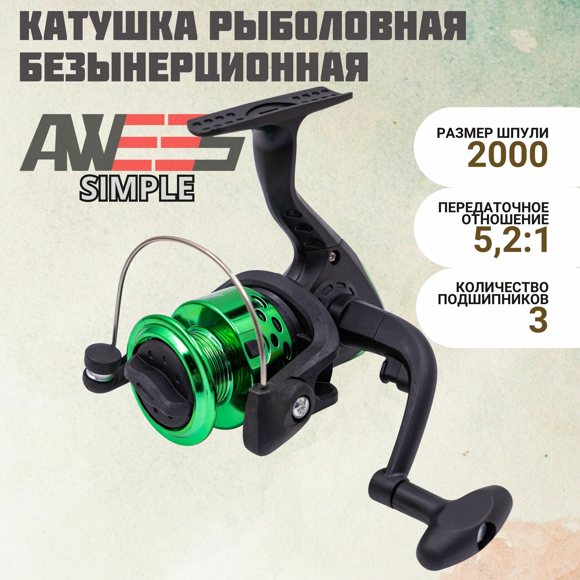 Катушка безынерционная AWEES Easy Simple