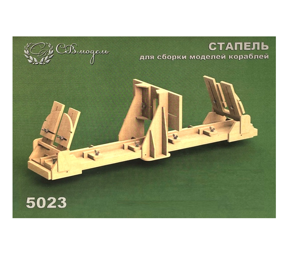 Стапель для сборки моделей кораблей СВ5023