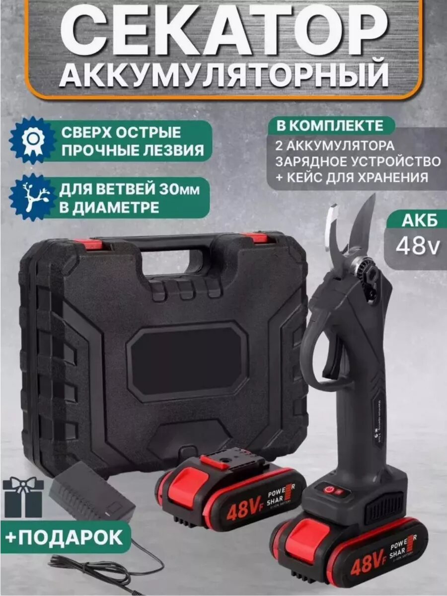 фото Секатор аккумуляторный садовый