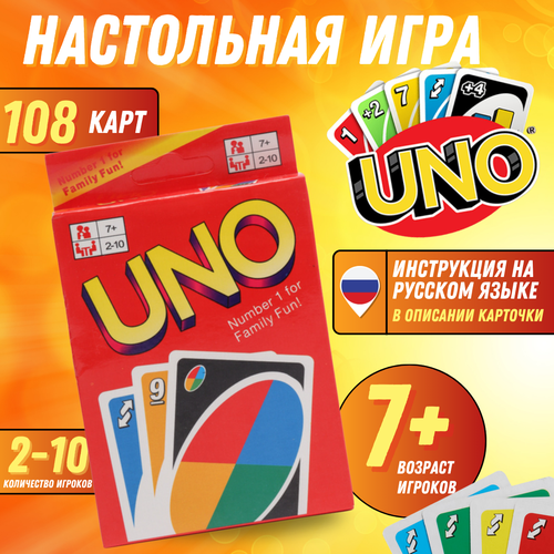 Настольная карточная игра УНО UNO Mattel