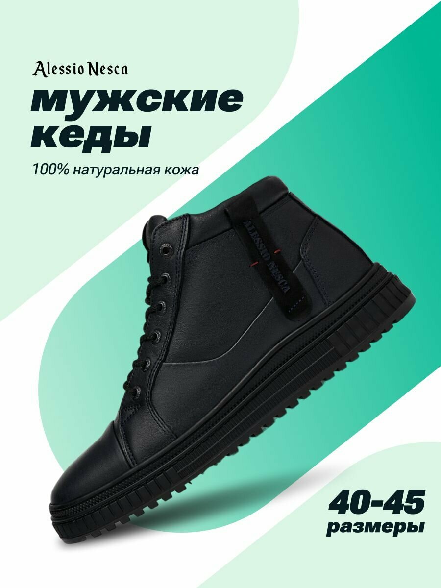 Кеды Alessio Nesca полнота G (EU)/ на среднюю и широкую стопу размер 43 темно-синий
