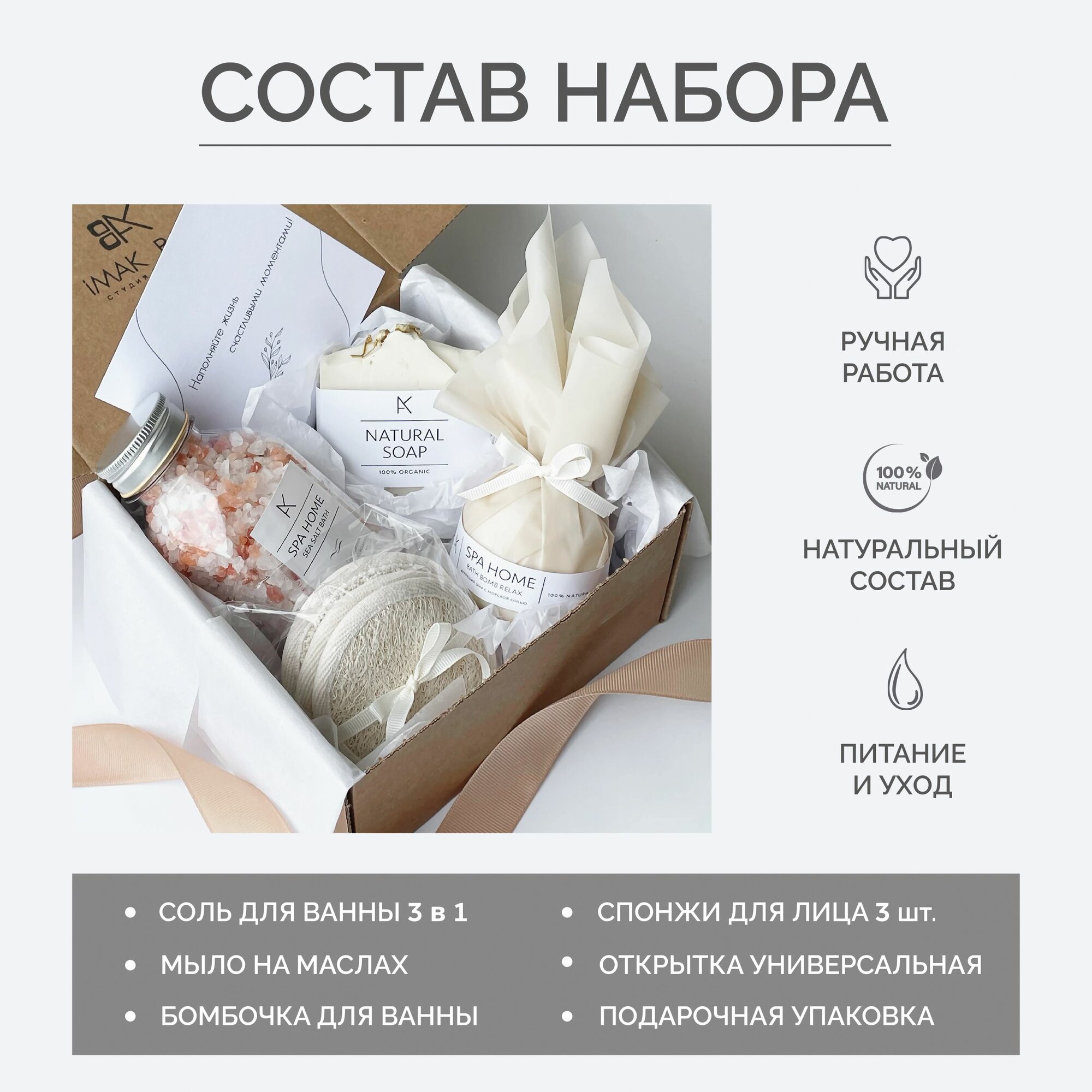 Подарочный набор SPA HOME Бежевый от iMAK BOX. Подарок на выпускной, девушке, подруге, маме, сестре, коллеге — фото 1