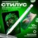Универсальный стилус Stylus Pen для телефона и планшета Android, ...
