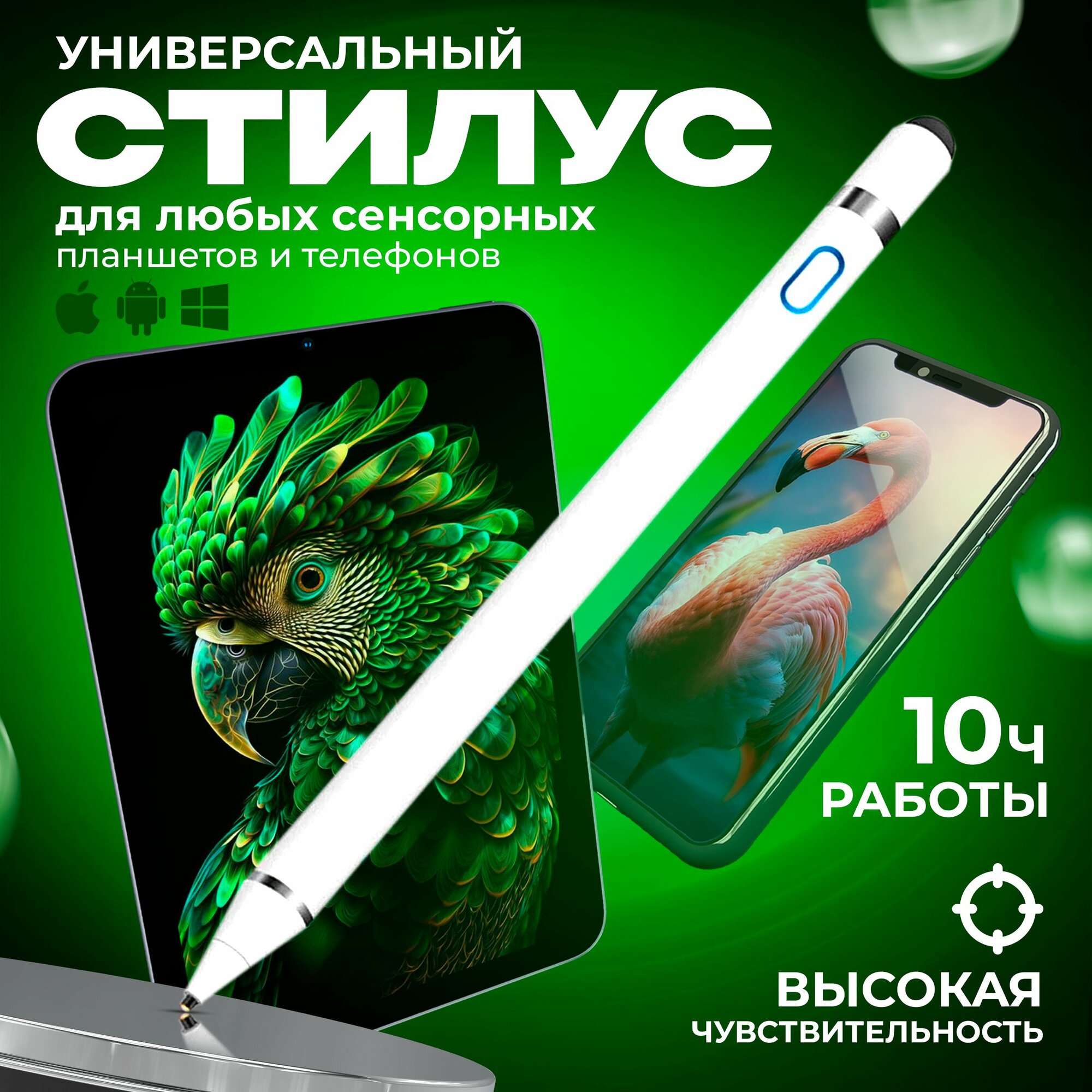 Универсальный стилус Stylus...