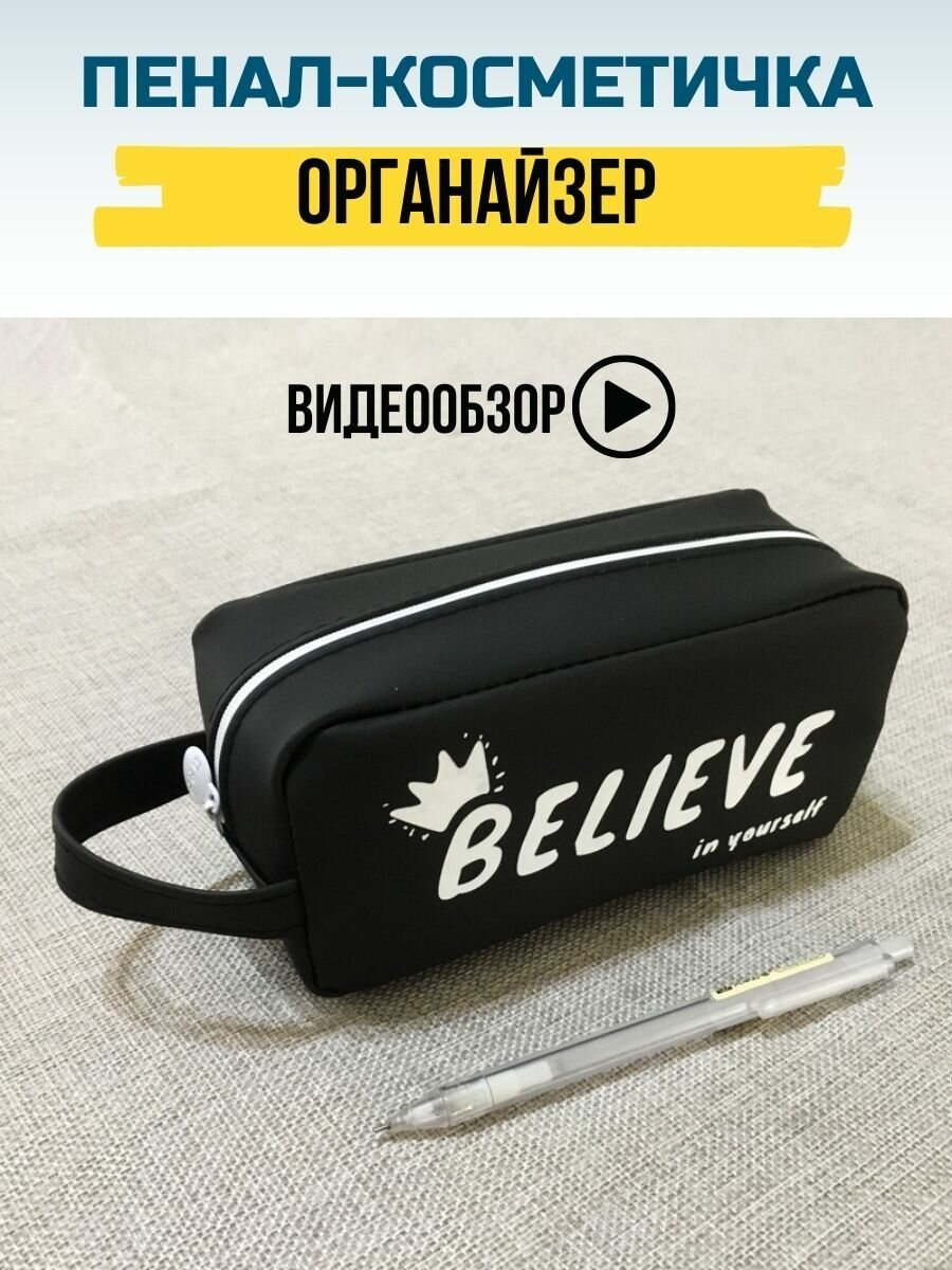 Пенал "Believe" на молнии искусственная кожа черный 1 шт