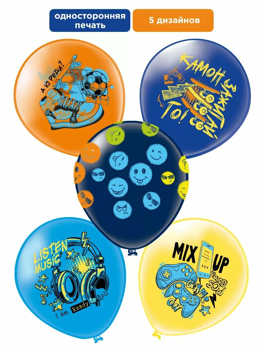 Шарики воздушные для мальчика, парня, друга с рисунками 10 шт — фото 1