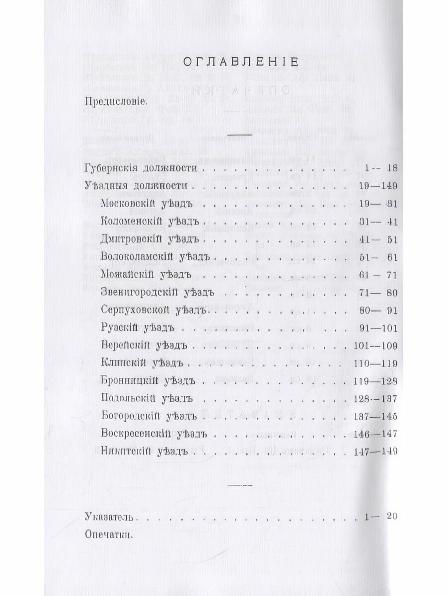 Москов.Дворян.Алфав.список двор.родов+Списк.служив - фото №2