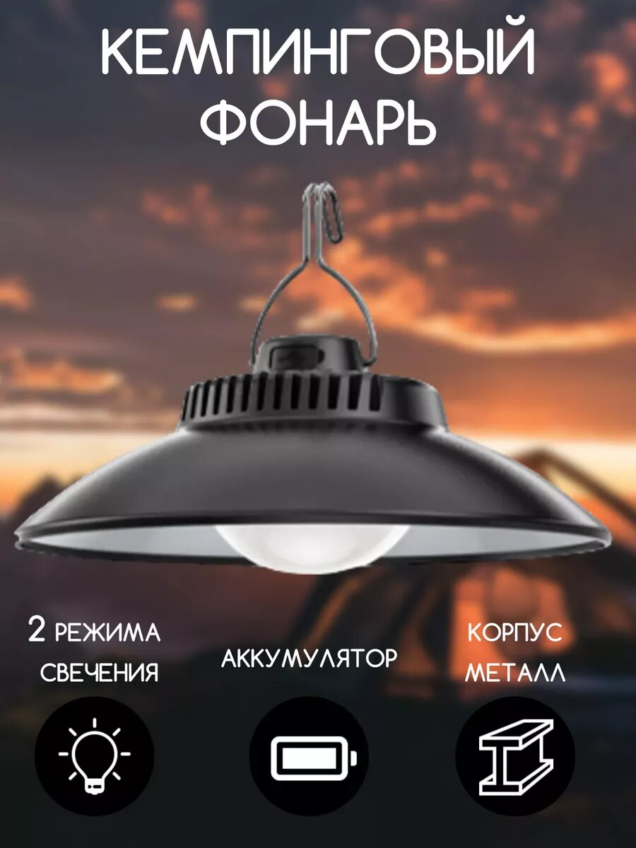 Подвесной фонарь в палатку кемпинговый