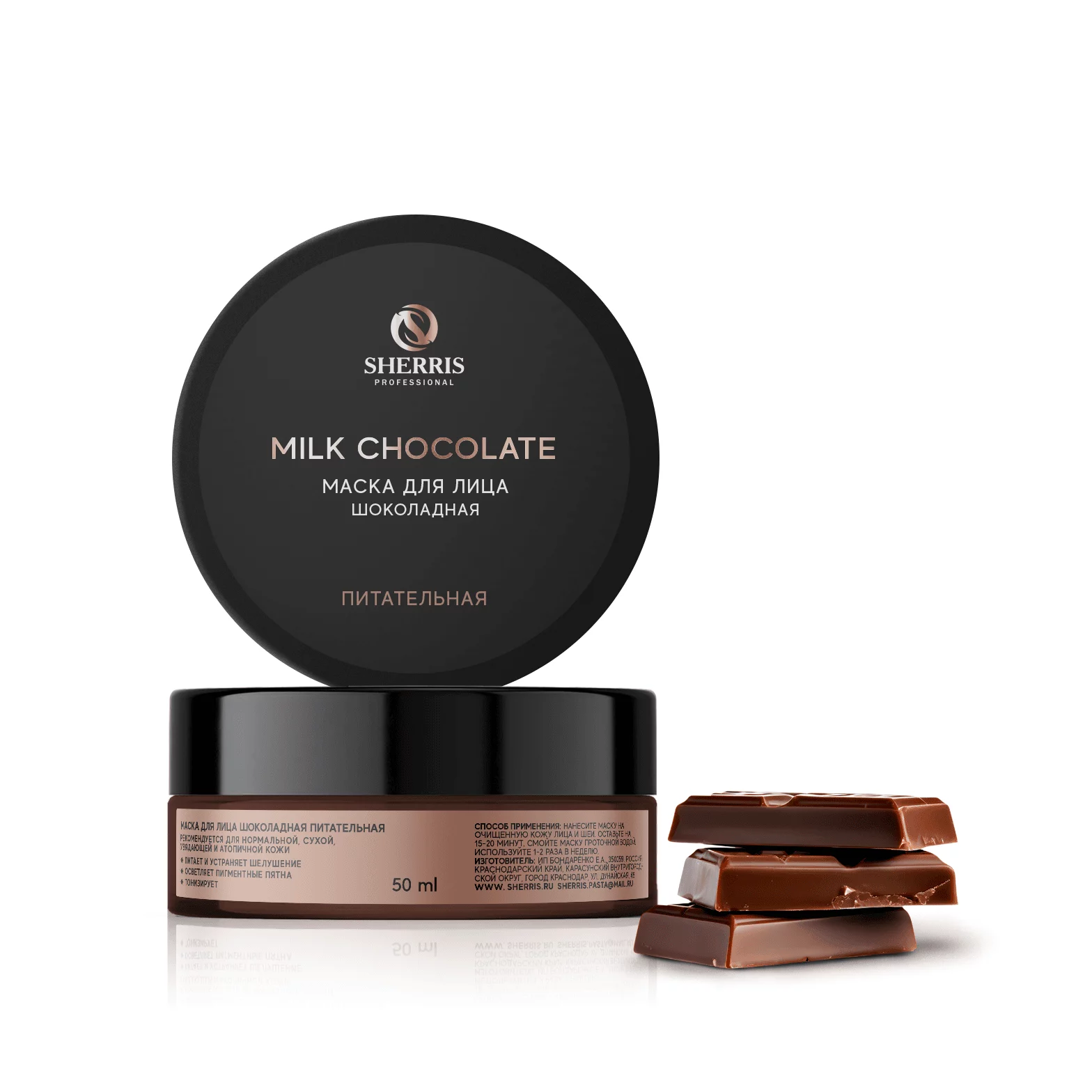 Маска для лица Milk chocolate шоколадная питательная SHERRIS, 50 мл