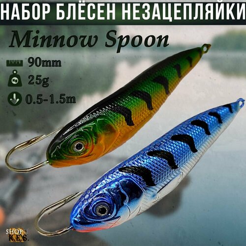 Блесны незацепляйки шумовые Minnow Spoon 9см 25гр 2штуки / Набор колебалок для рыбалки незацепляйки на щуку