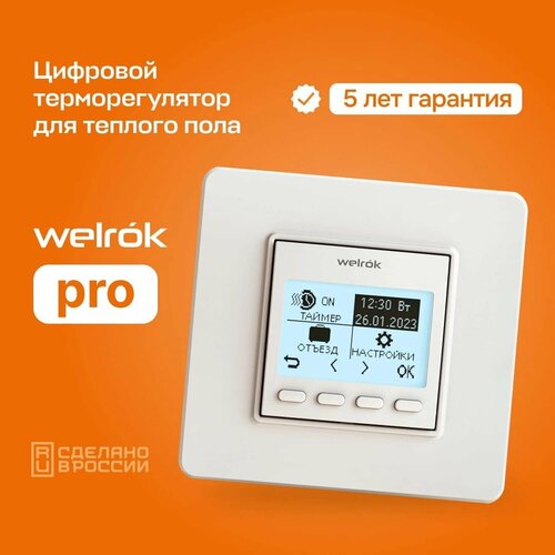 Терморегулятор Welrok pro цифровой, программируемый, белый, мощность 3 кВт