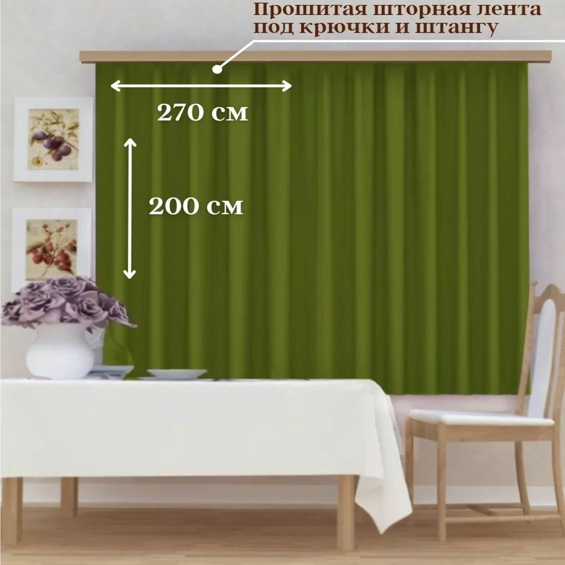 Штора кухонная Blackout 270х200см 1шт