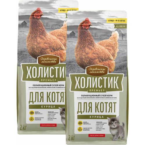Корм сухой деревенские лакомства холистик премьер для котят с курицей (2 + 2 кг)