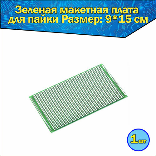 Печатная макетная плата для пайки двухсторонняя 915см зеленая плата под пайку универсальная 245₽