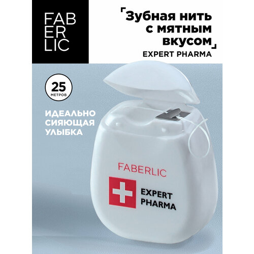 Faberlic Зубная нить с мятным вкусом серии Expert Pharma Фаберлик