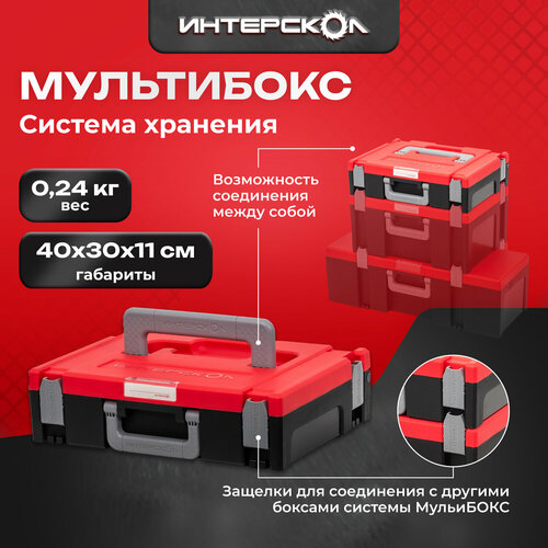 Ящик для инструментов Интерскол мультибокс малый 100 2407100 1882₽