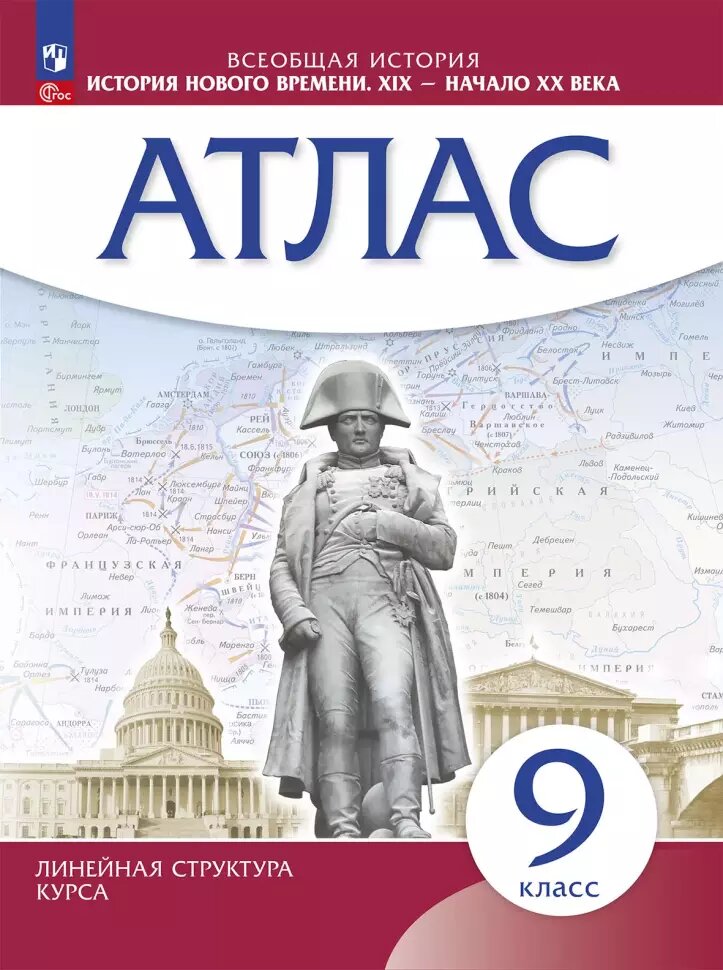 Атлас. Линейная...