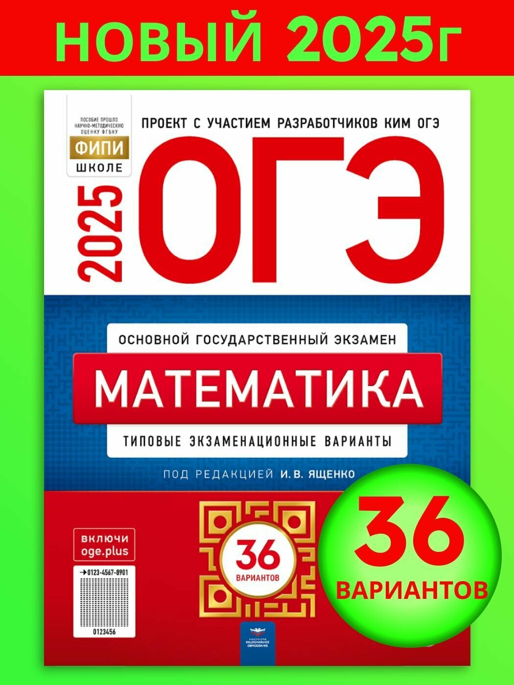 ОГЭ-2025. Математика: типовые экзаменационные варианты: 36 вариантов ...