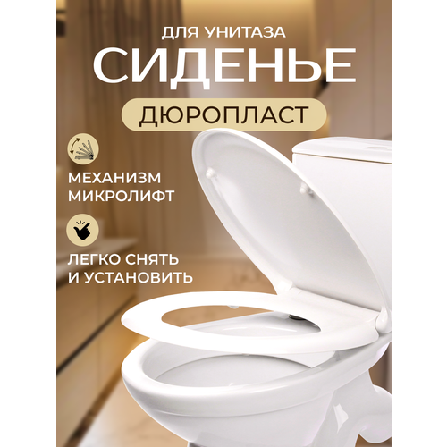 Крышка-сиденье для унитаза Toucan, дюропласт, антибакт. покрытие, быстросъемный механизм