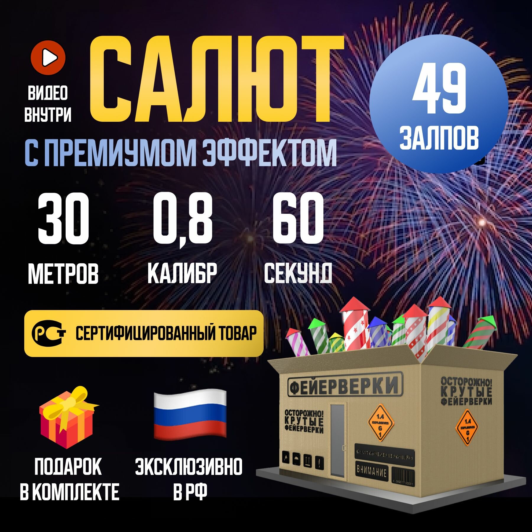 Салют фейерверк для праздника, Батарея салютов 49 залпов, калибр 0,8"