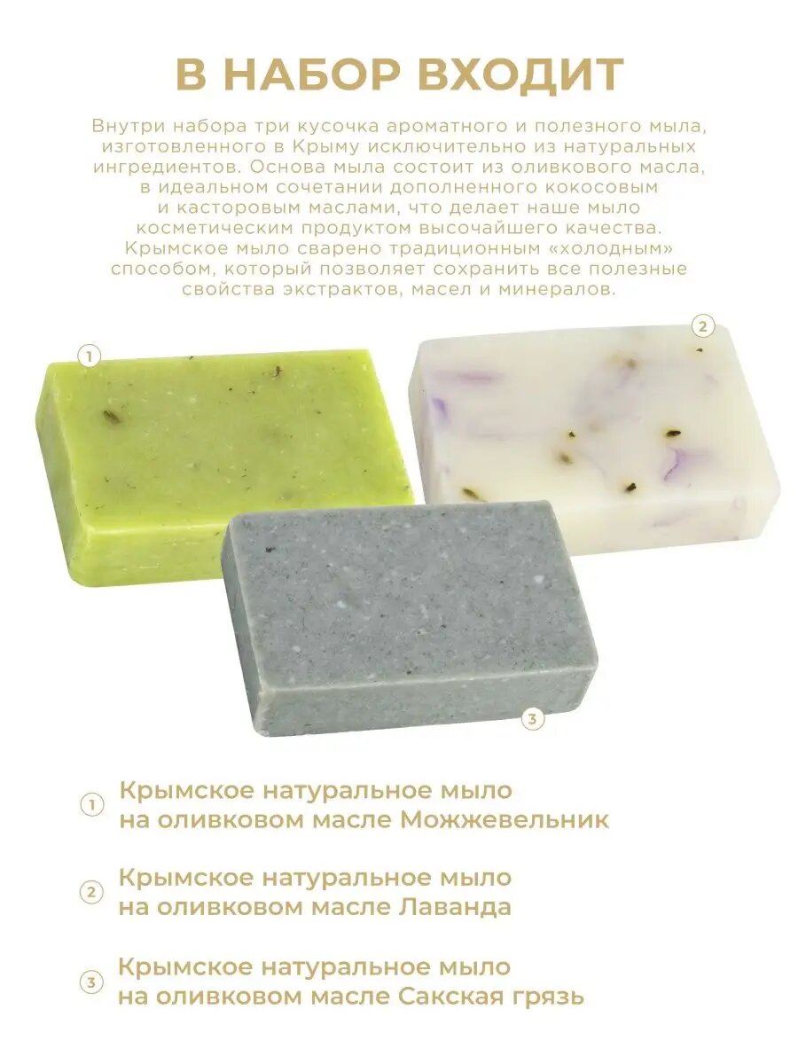 Изображение Подарочный набор крымского мыла "Жёлтая акварель" Мануфактура Дом природы, 3 вида, 300г