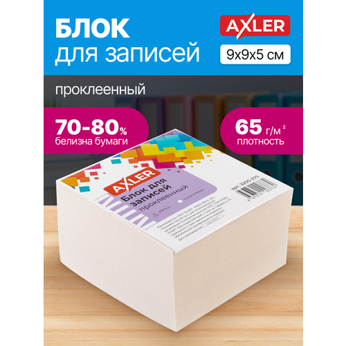 Блок для записей проклеенный Axler кубарик бумаги для заметок листы бумажные белые 995 см 291₽