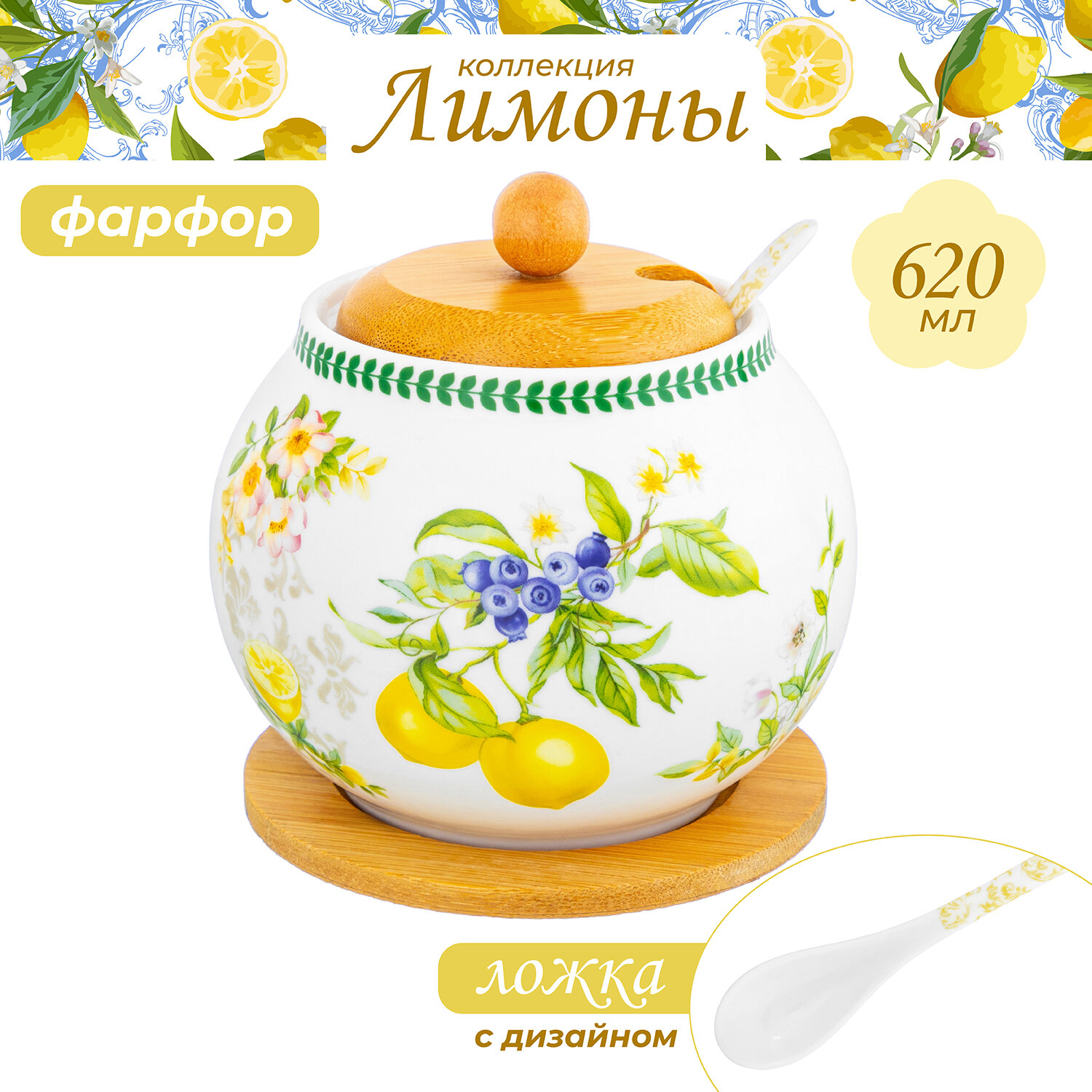 Сахарница 620 мл Elan Gallery Лимоны, 11х11х12 см + ложка + дер. крышка на дер. подставке