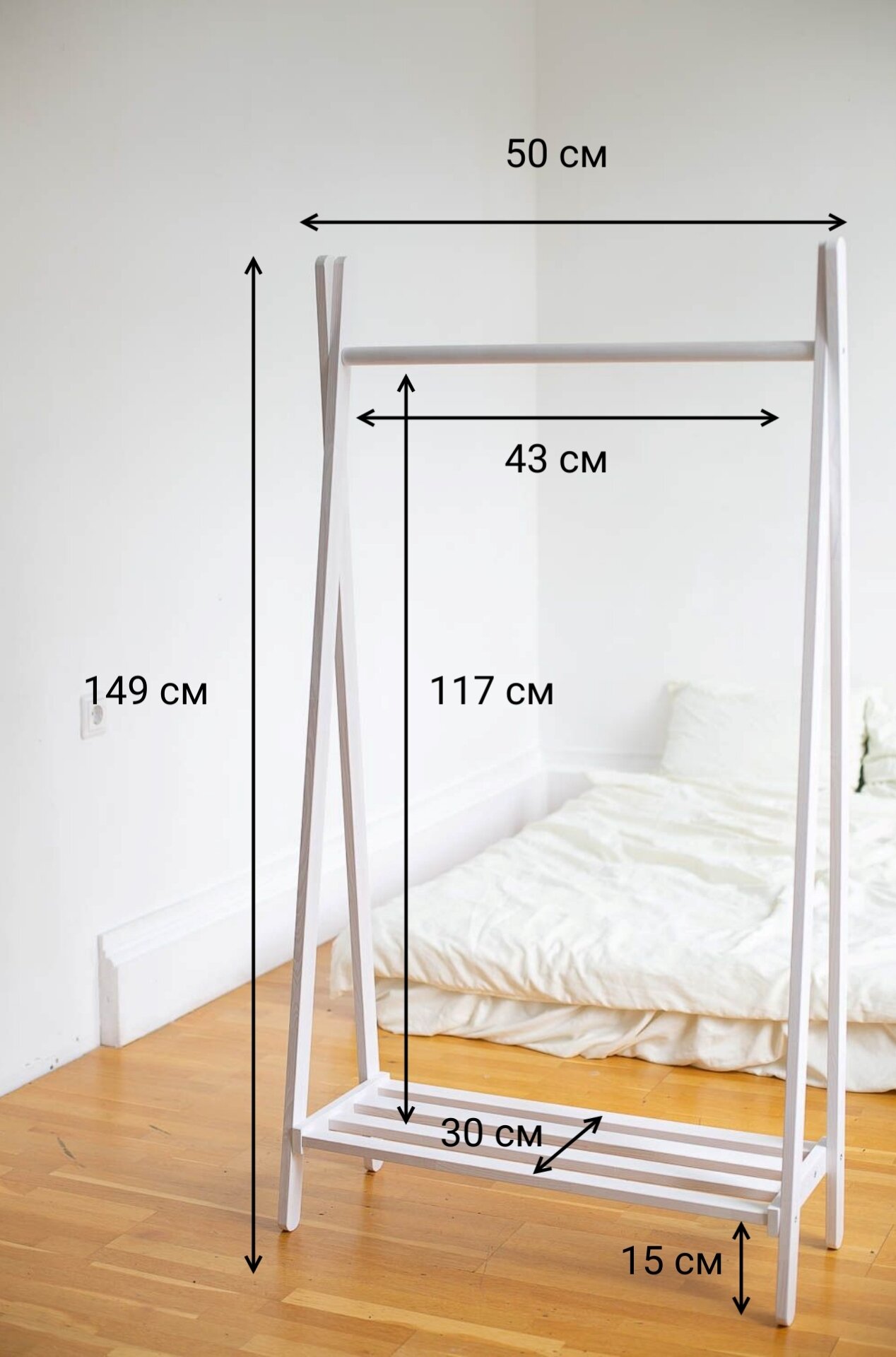 Вешалка - рейл напольная для одежды деревянная, белая, 149*50