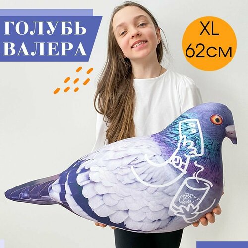 YOBO Мягкая игрушка подушка голубь Валера антистресс 62х33 см бифлекс Подарок обнимашка для девочек и мальчиков 2500₽