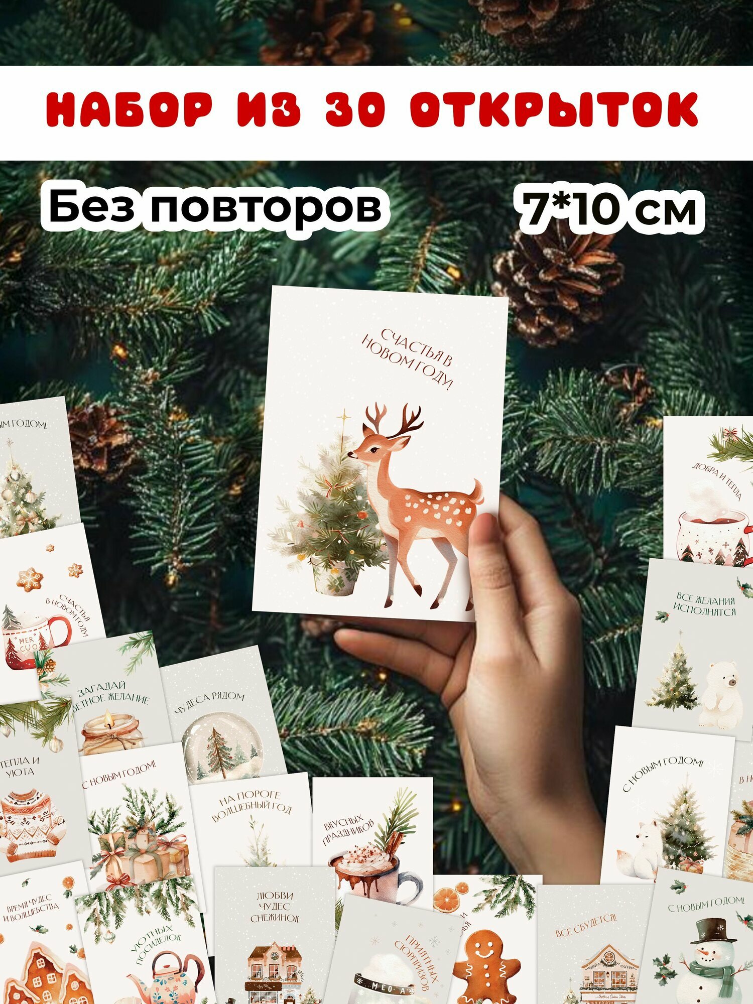 Miaworkstudio Набор праздничных новогодних открыток "Уютный новый год", подарок-открытки на новый год, зимние, почтовые