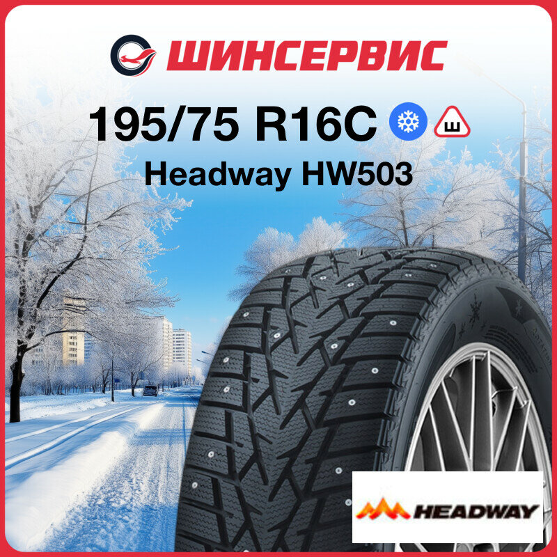 Зимняя шипованная шина Headway HW503 195/75 R16C 96/93Q