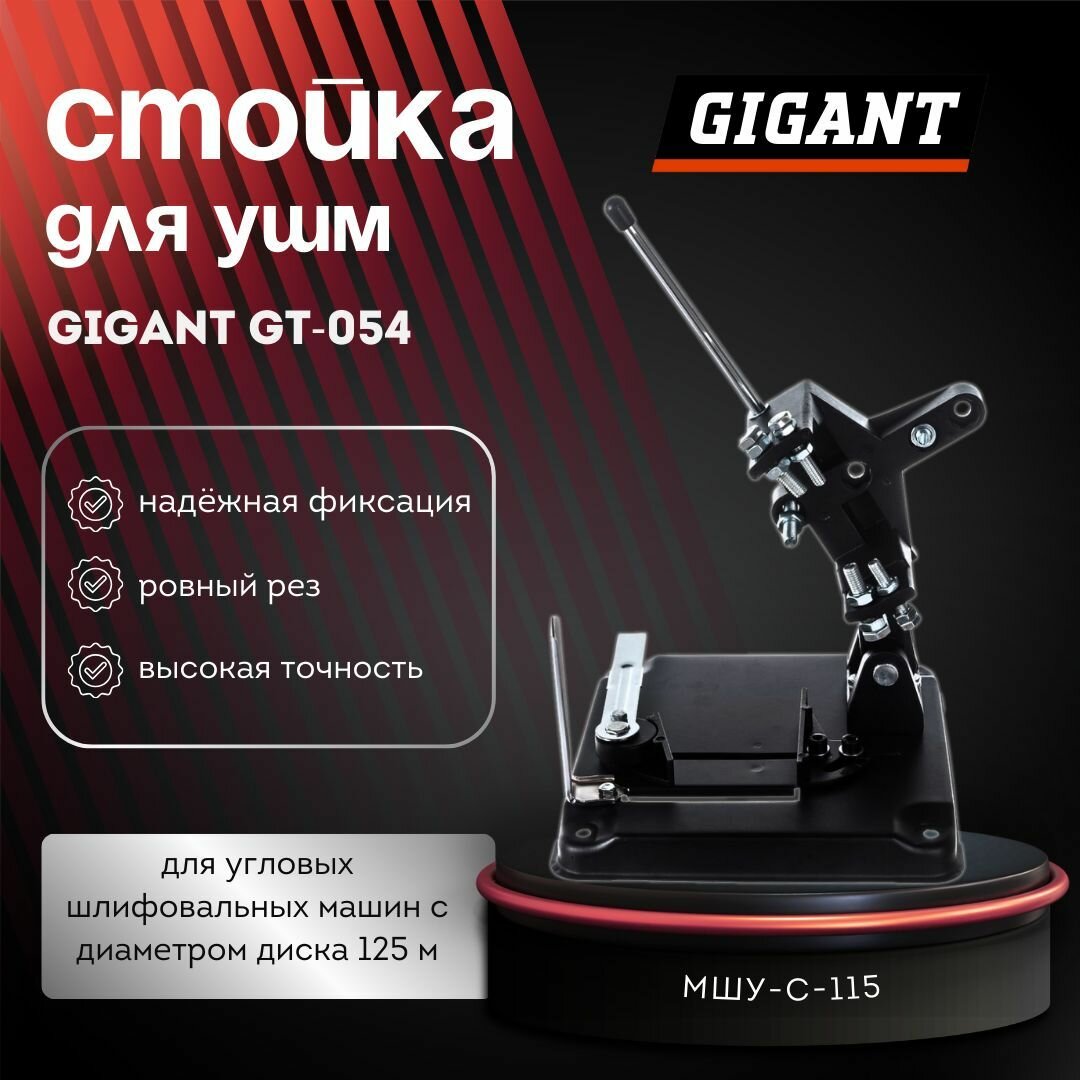Стойка С-125 для углошлифовальных машин Gigant GT-054