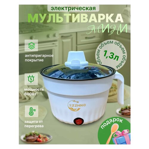 Мини-скороварка электрическая антипригарное покрытие 13л белая 1300₽