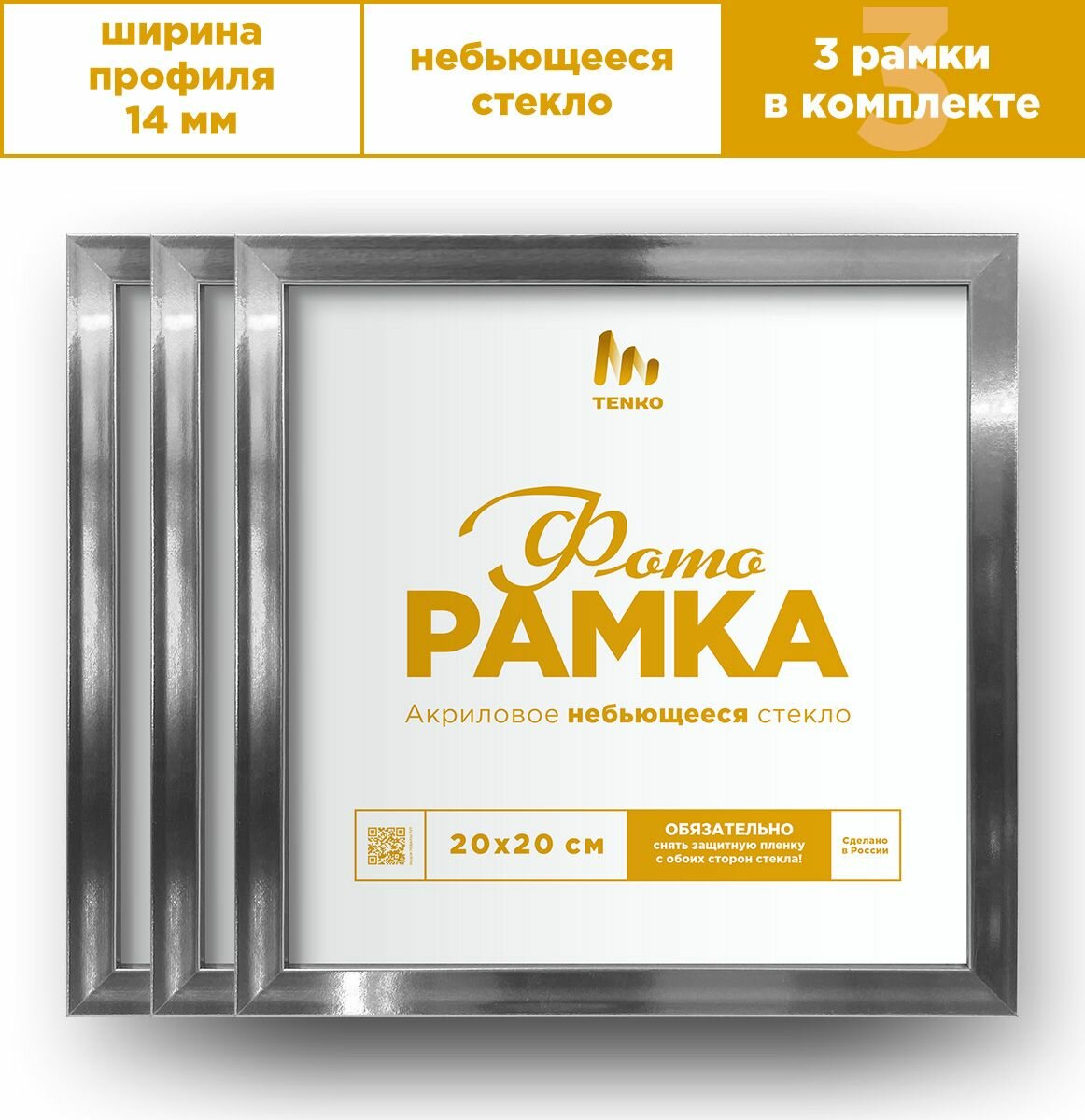Фоторамки 20х20 серебро Tenko Decor 20 х 20 см 3 шт. / Рамка для фото 20 х 20 см квадратные фоторамки набор фоторамок на стену комплект фоторамок фоторамки 20х20 рамка 20 на 20